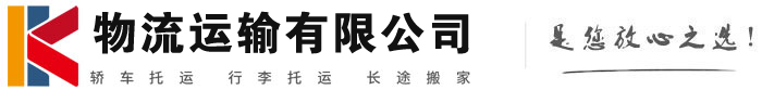 建德物流有限公司